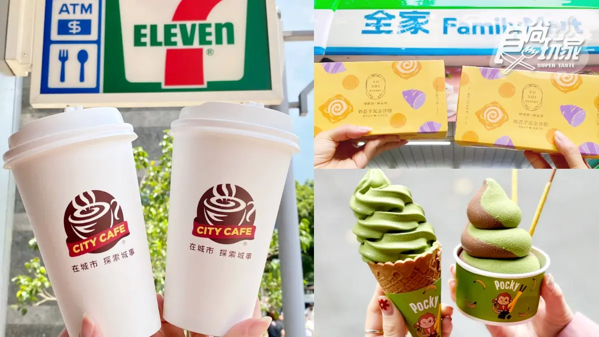 7-11咖啡買７送７！２超商優惠包，全家拿鐵、霜淇淋10元＋搶陳耀訓芋泥捲