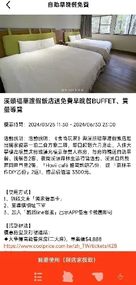 【獨家】晚餐Buffet免費！「溪頭福華」再送賞螢祕境導覽、鬆餅，現賺3300元
