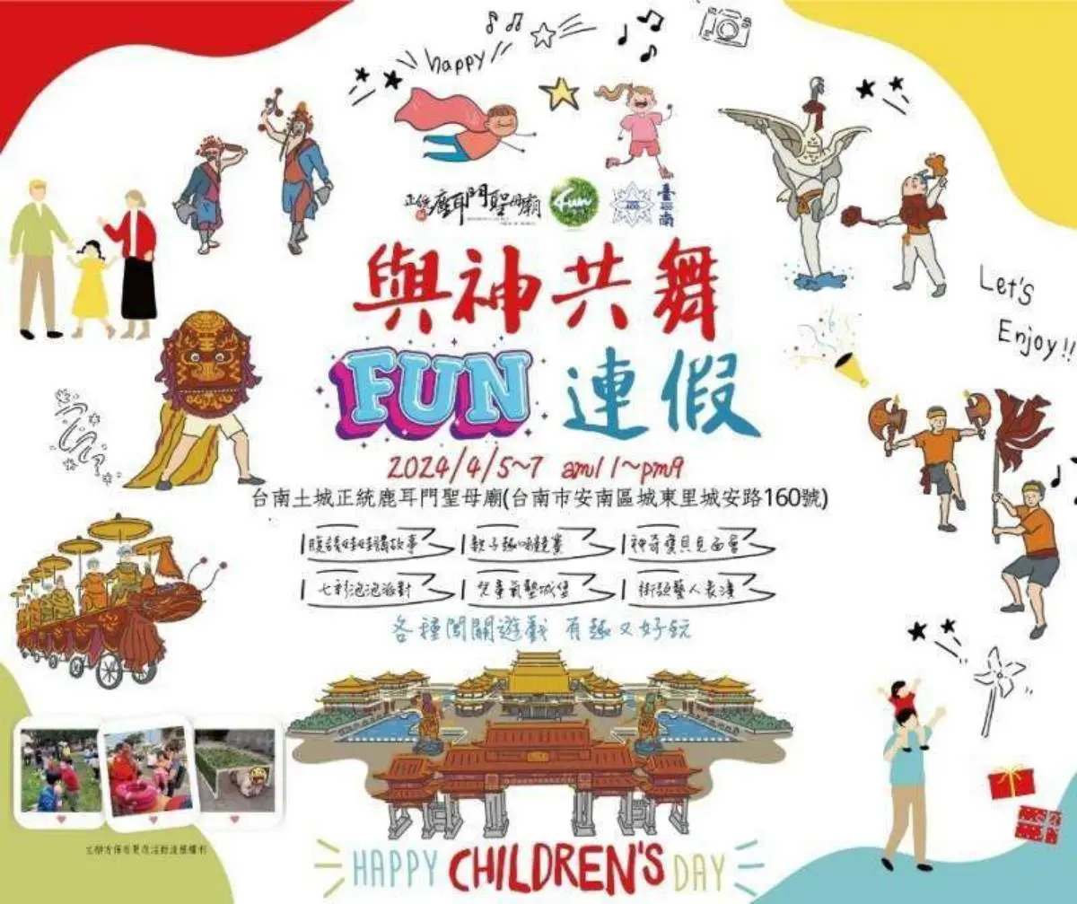 2024兒童節最強出遊攻略!全台20個樂園景點優惠、市集活動,免費玩到斷電 2024兒童節最強出遊攻略!全台20個樂園景點優惠、市集活動,免費玩到斷電