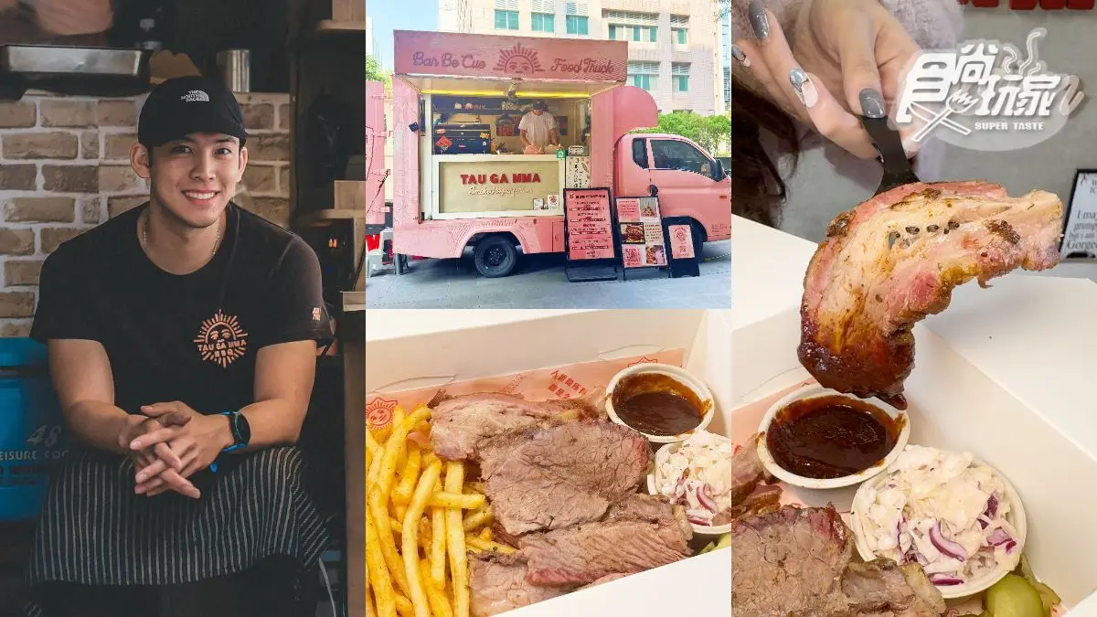 直擊「陽光型男餐車」！爽嗑道地美式煙燻BBQ烤肉，獨特燻香軟嫩超Juicy