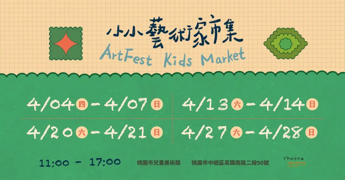 9月前免費入館!桃園最美山丘美術館「這天」試營運,順逛週末快閃美食市集 9月前免費入館!桃園最美山丘美術館「這天」試營運,順逛週末快閃美食市集
