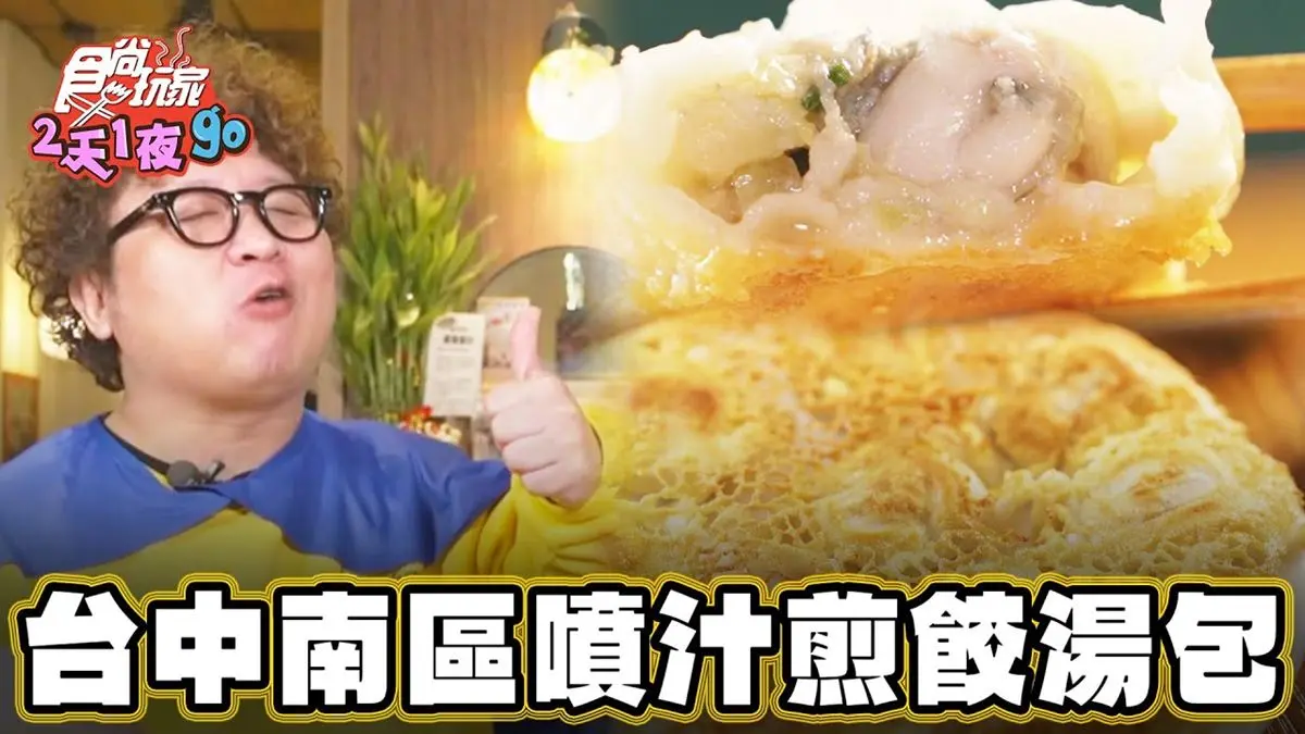 號稱台中宵夜扛霸子！超狂「噴汁煎餃」吃得到整尾蝦，爆汁口感激似小湯包
