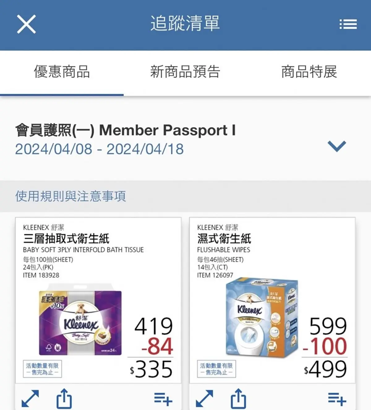 衛生紙最多省400元衝囤貨!好市多限時優惠只到「這天」,網友:比黑五便宜 衛生紙最多省400元衝囤貨!好市多限時優惠只到「這天」,網友:比黑五便宜