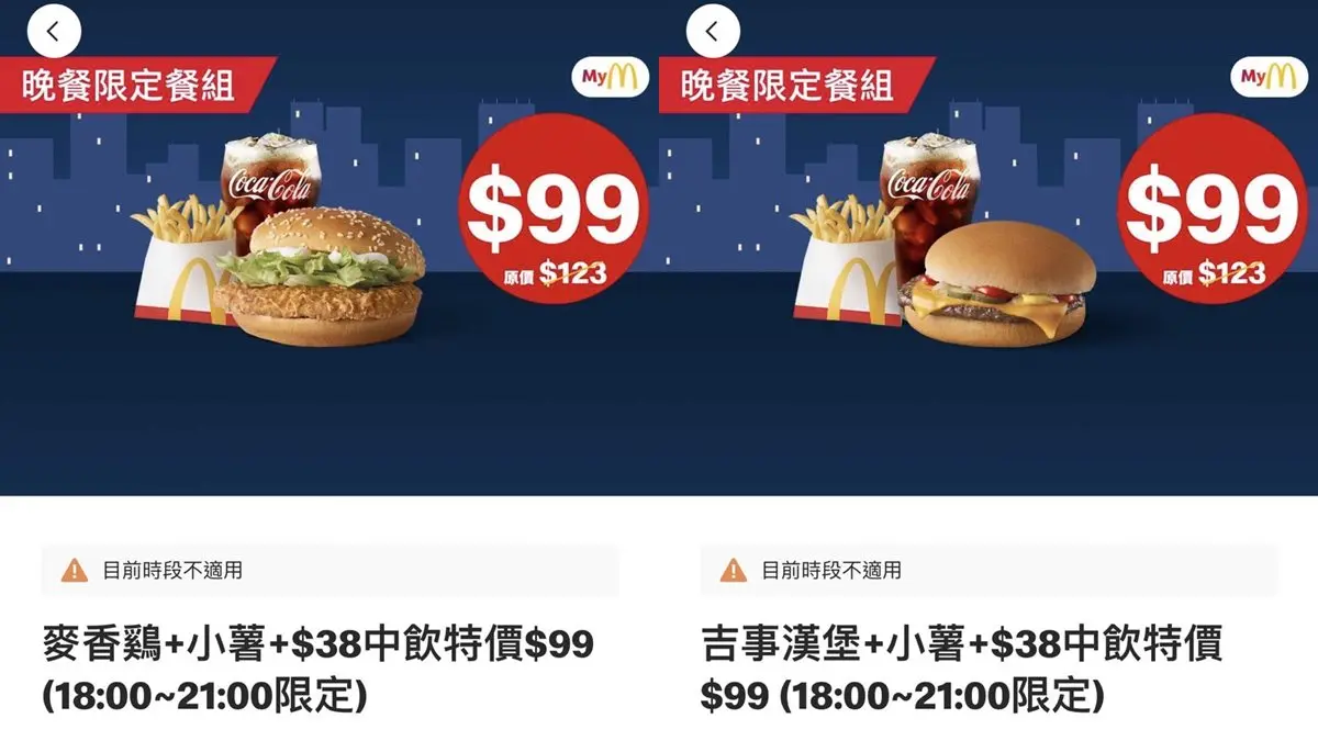 麥當勞「薯條買一送一」來了！免費送雞塊、薯餅，再搶５款套餐優惠