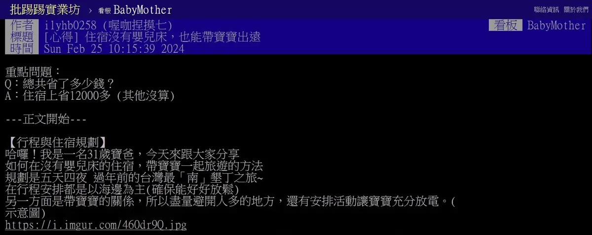 帶寶寶玩國旅嫌太貴！新手爸曝１招激省1.2萬元，網友一面倒轟：臉皮有夠厚