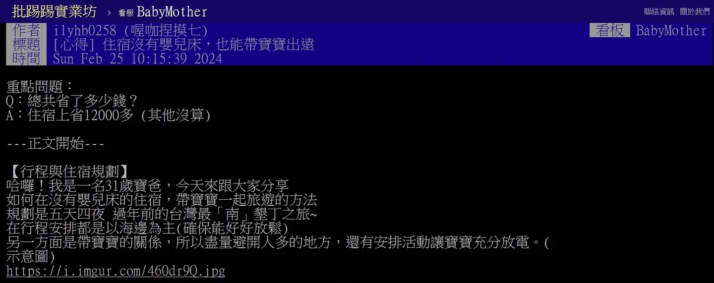 帶寶寶玩國旅嫌太貴!新手爸曝1招激省1.2萬元,網友一面倒轟:臉皮有夠厚 帶寶寶玩國旅嫌太貴!新手爸曝1招激省1.2萬元,網友一面倒轟:臉皮有夠厚