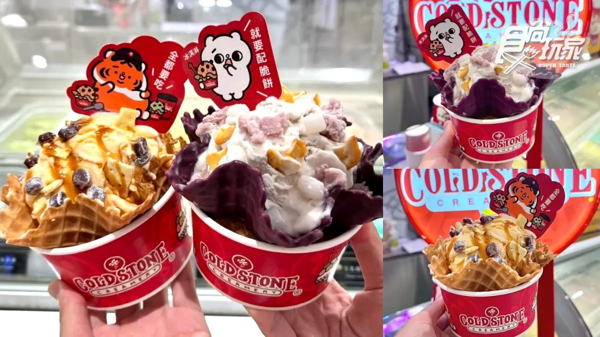 連56天超狂買一送一！COLD STONE「木瓜＋芋頭牛奶冰淇淋」搭紫薯脆餅吃爆