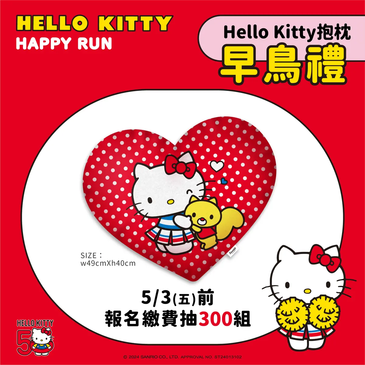 「Hello Kitty50週年路跑」全台4場跟上!最Q物資包曝光:絨毛髮箍、完賽獎牌 「Hello Kitty50週年路跑」全台4場跟上!最Q物資包曝光:絨毛髮箍、完賽獎牌