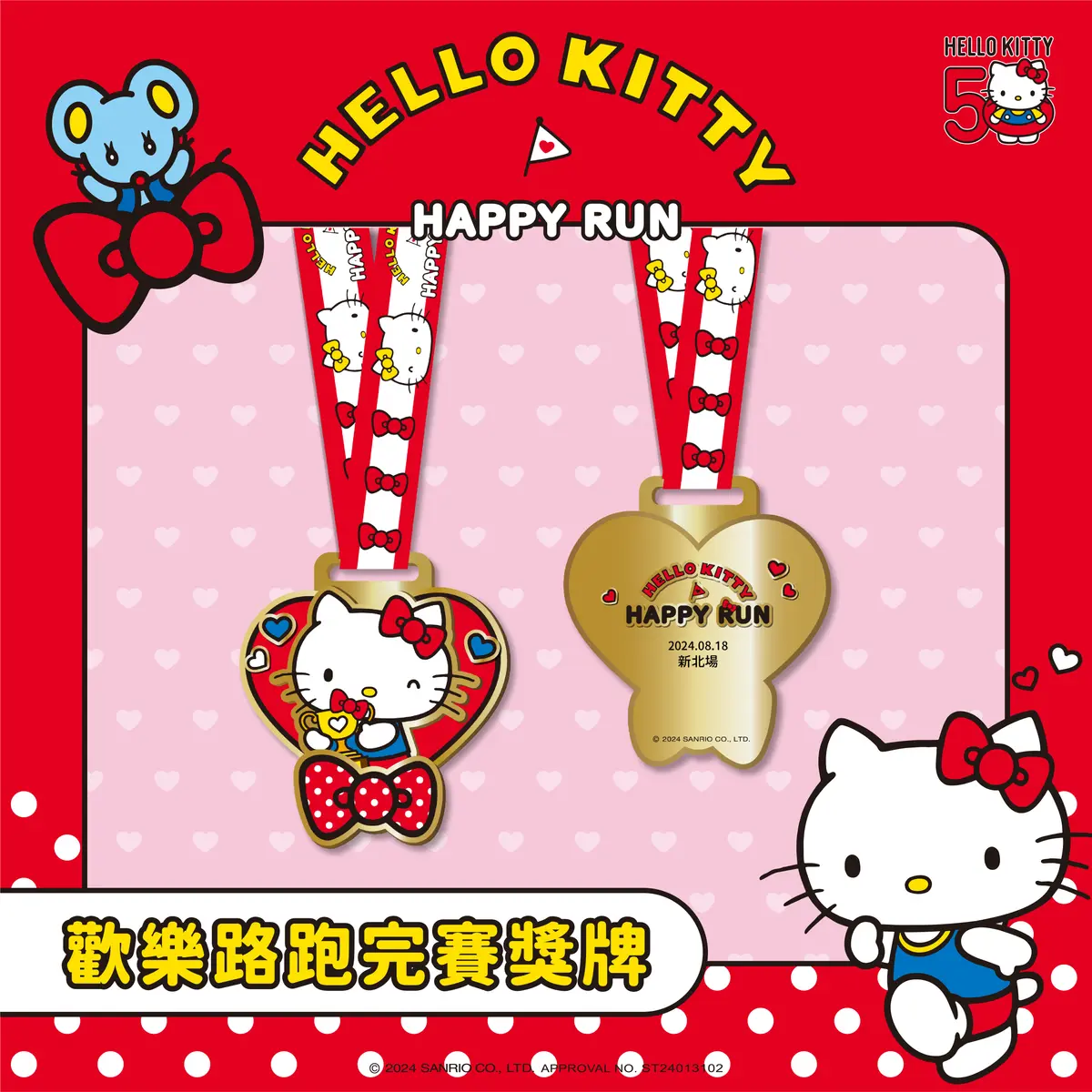 「Hello Kitty50週年路跑」全台4場跟上!最Q物資包曝光:絨毛髮箍、完賽獎牌 「Hello Kitty50週年路跑」全台4場跟上!最Q物資包曝光:絨毛髮箍、完賽獎牌