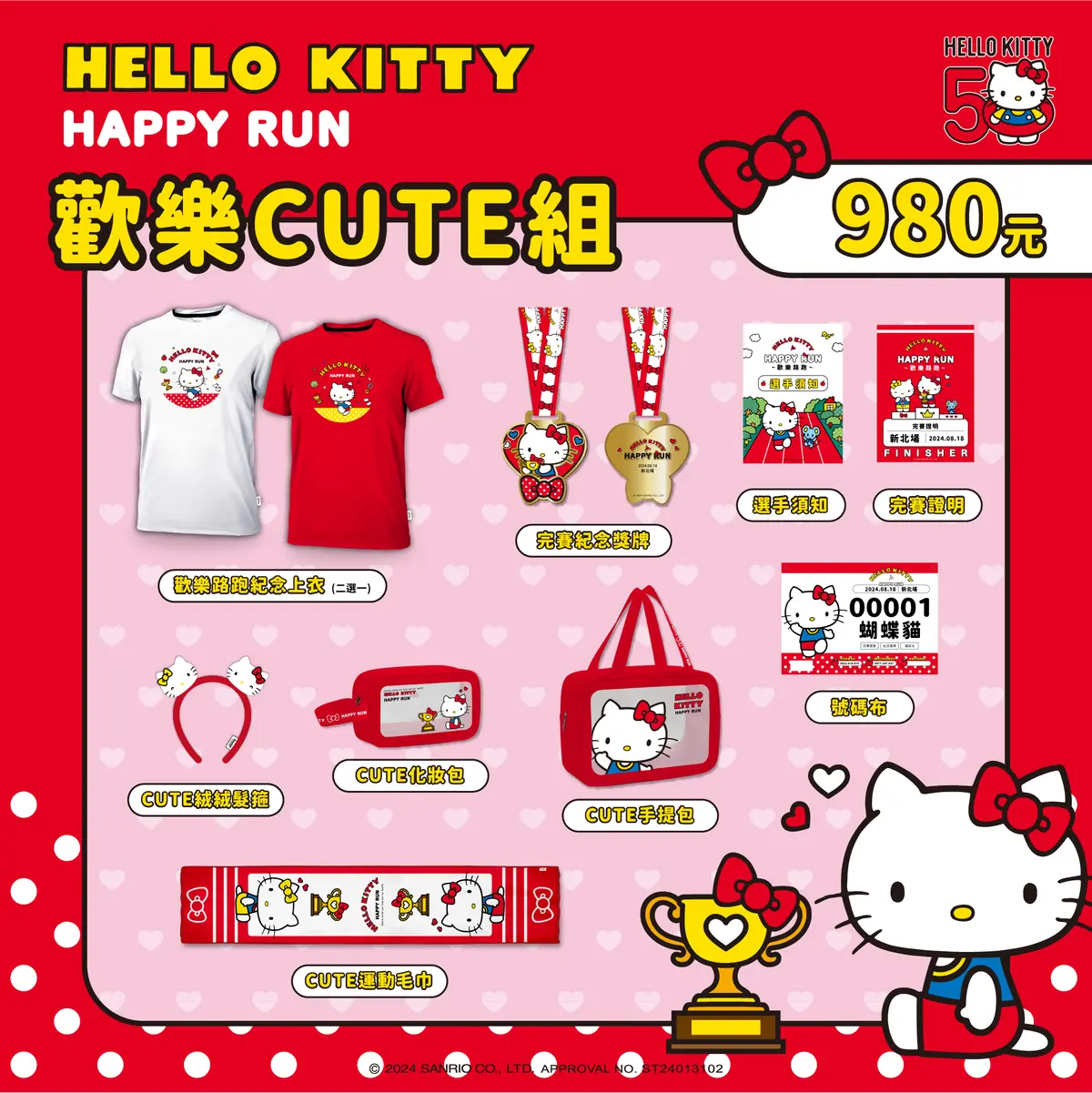 「Hello Kitty50週年路跑」全台4場跟上!最Q物資包曝光:絨毛髮箍、完賽獎牌 「Hello Kitty50週年路跑」全台4場跟上!最Q物資包曝光:絨毛髮箍、完賽獎牌