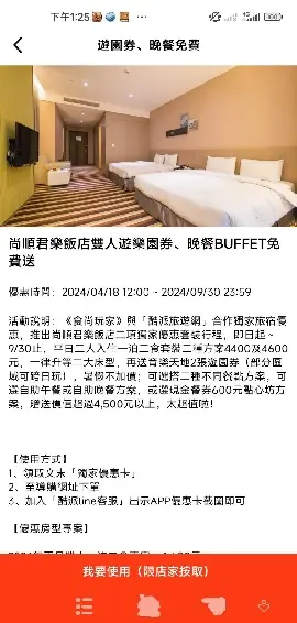 【獨家】1400元遊園券免費送！「尚順飯店」玩翻最大遊樂園，加送晚餐BUFFET