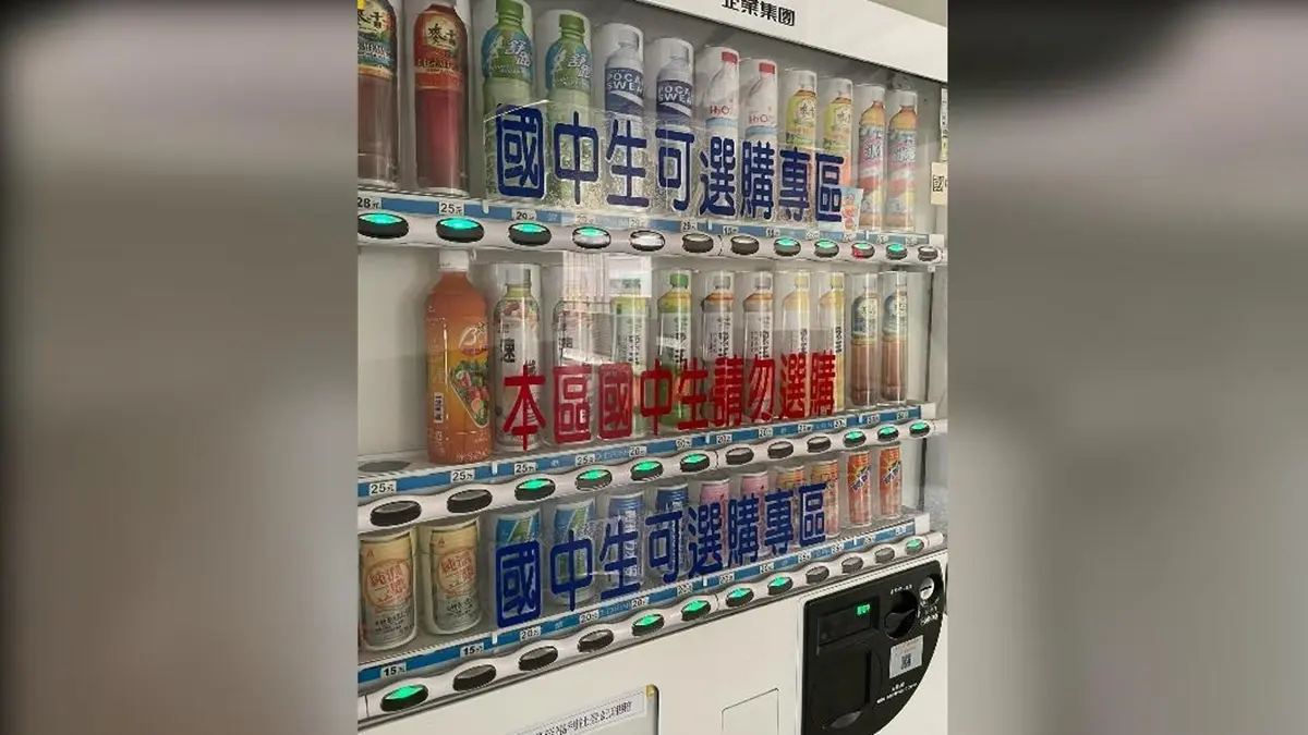 販賣機也搞分級制？「本區飲料國中生勿買」網友傻眼，內行人曝真相