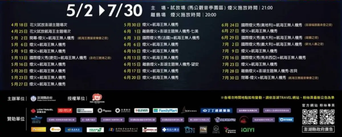《航海王》登陸澎湖花火節！每場都有10分鐘煙火＋無人機，地點、場次一次看