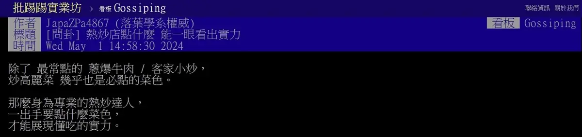 熱炒店哪道菜最能看出實力？吃貨點名「它」：香氣跟鍋氣不夠就是糞店