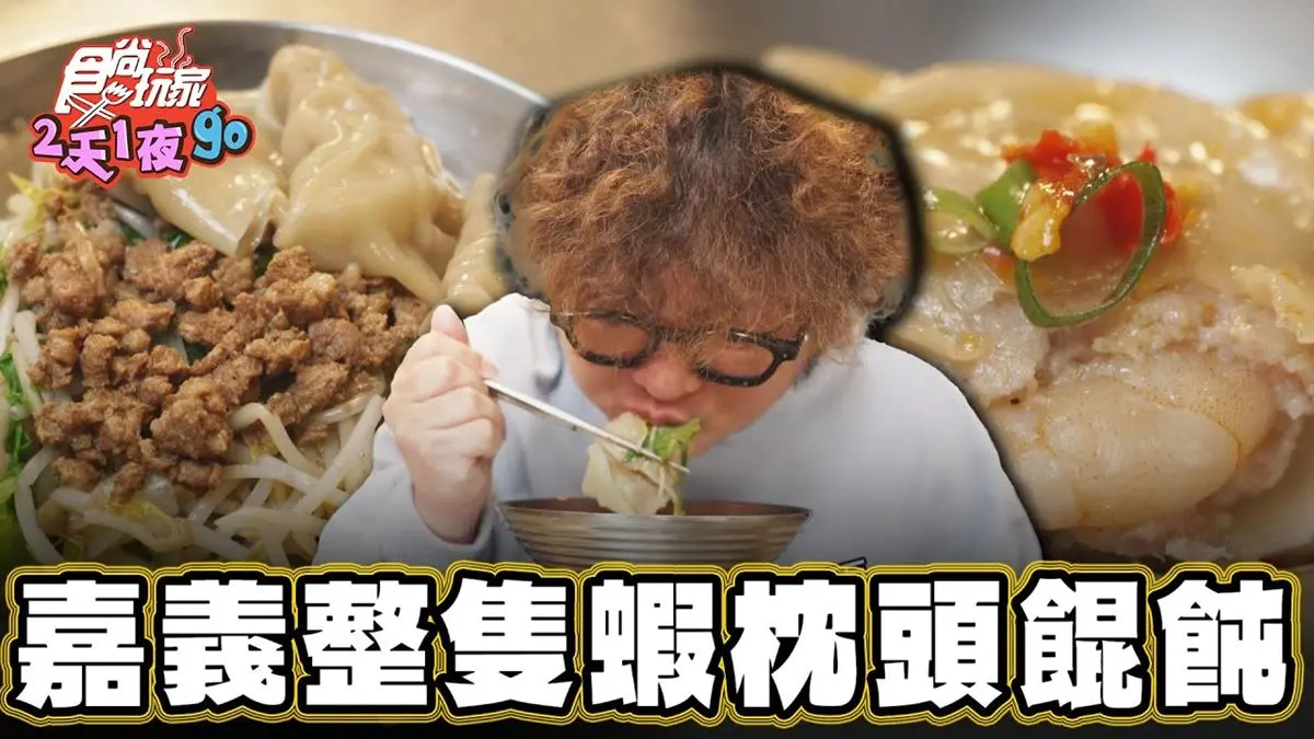 攻占社群版面！嘉義「枕頭形狀餛飩」包入整隻蝦，必搭獨門辣醬超夠味