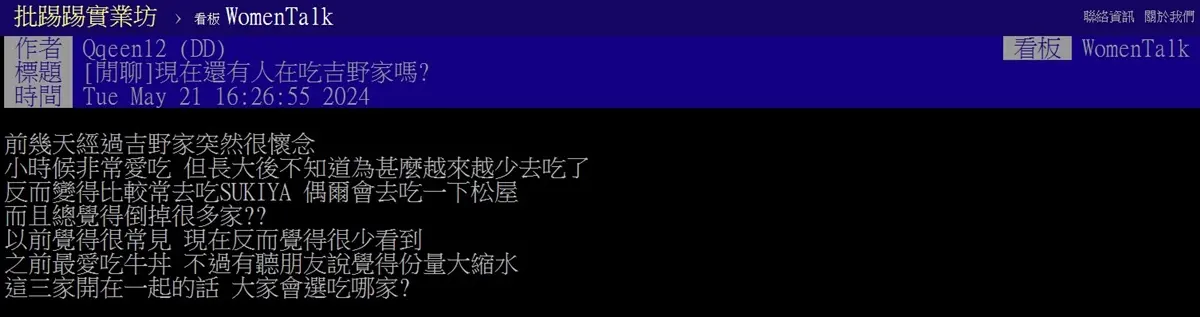 還有人在吃「吉野家」嗎?PTT網友嘆店家愈來愈少,內行人曝吉野家神吃法 還有人在吃「吉野家」嗎?PTT網友嘆店家愈來愈少,內行人曝吉野家神吃法