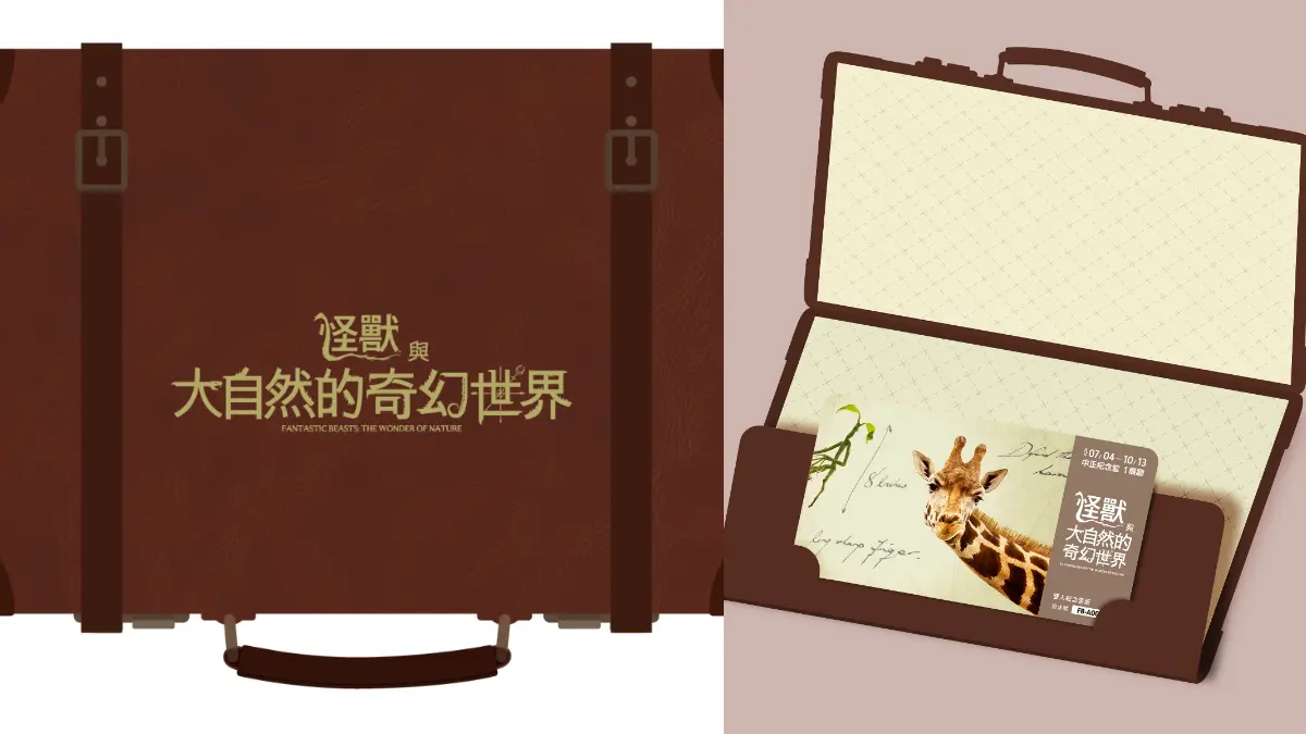 哈利波特迷必衝！「怪獸與大自然的奇幻世界」特展，全亞洲第１站搶先看(中獎公布)
