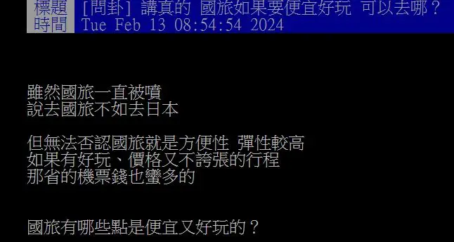 國旅去哪便宜又好玩？網友激推２景點，掌握１關鍵更省錢