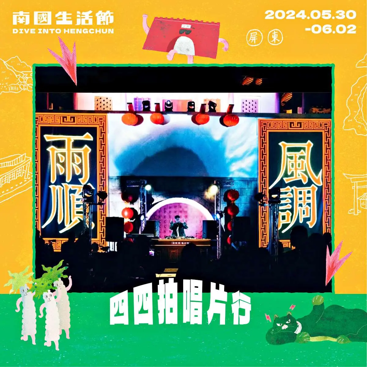 全台最南端「夏日市集」只有4天!逾40家美食餐車一站吃爆,再賞古城光雕 全台最南端「夏日市集」只有4天!逾40家美食餐車一站吃爆,再賞古城光雕