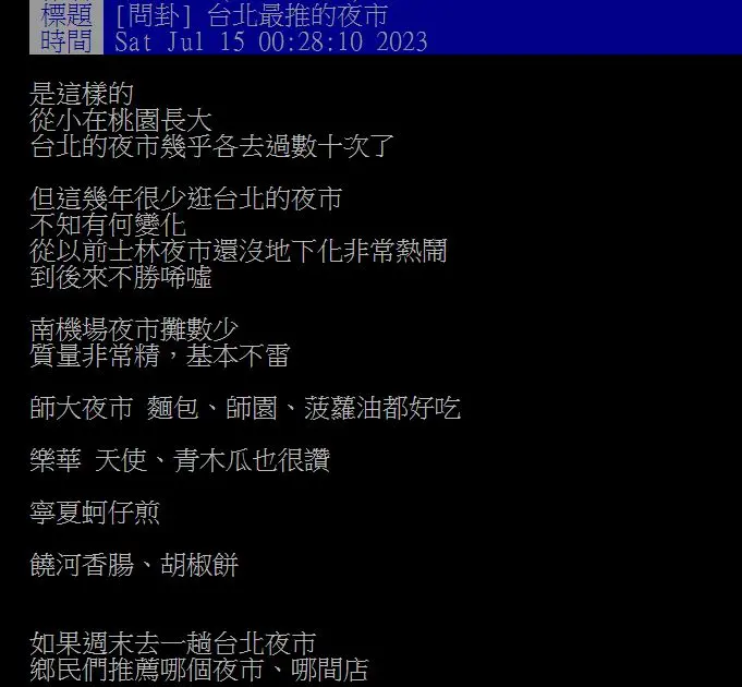 台北夜市最推哪個？第１名Google 4.2星好評，網友：乾淨方便、小吃應有盡有
