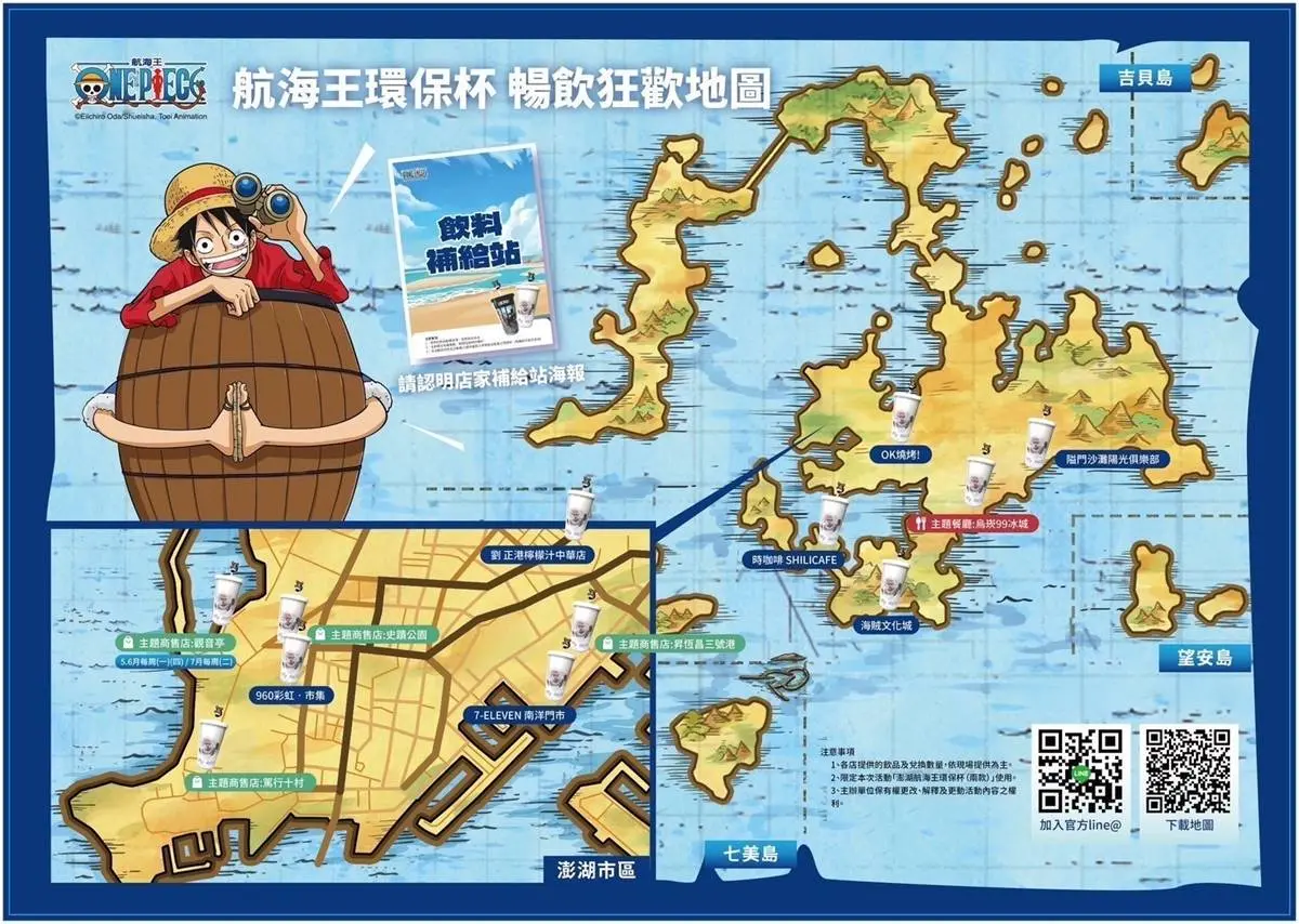 「這縣市」免費請你喝飲料!持《航海王》環保杯無限暢飲,12大據點曝光 「這縣市」免費請你喝飲料!持《航海王》環保杯無限暢飲,12大據點曝光