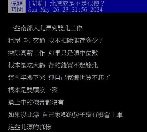 他問「扣除吃、住、交通存不了錢，北漂族是不是很傻」？過來人揭２大優點