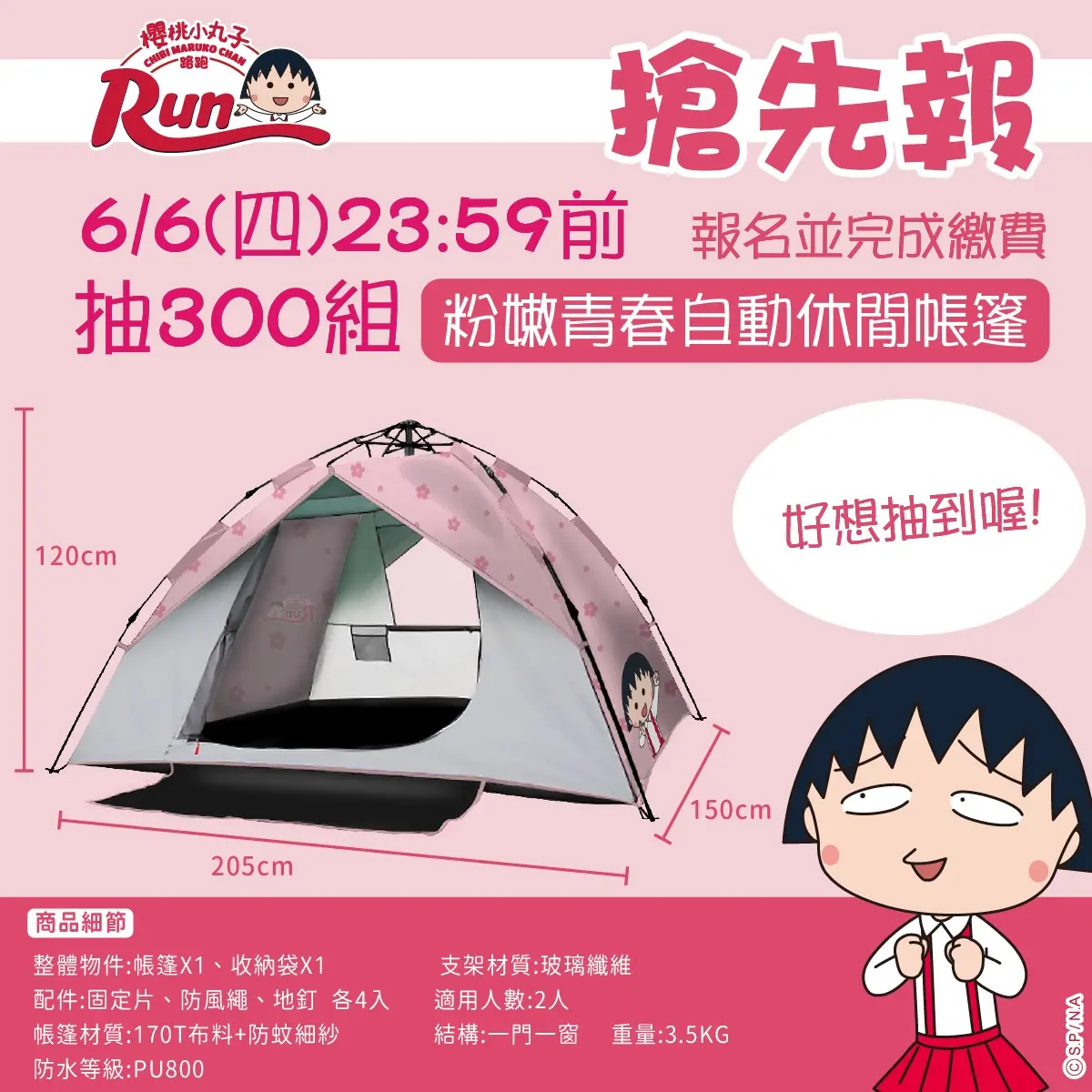丸粉等到了!「2024櫻桃小丸子路跑」全台4場跟上,物資包、完賽獎牌曝光 丸粉等到了!「2024櫻桃小丸子路跑」全台4場跟上,物資包、完賽獎牌曝光