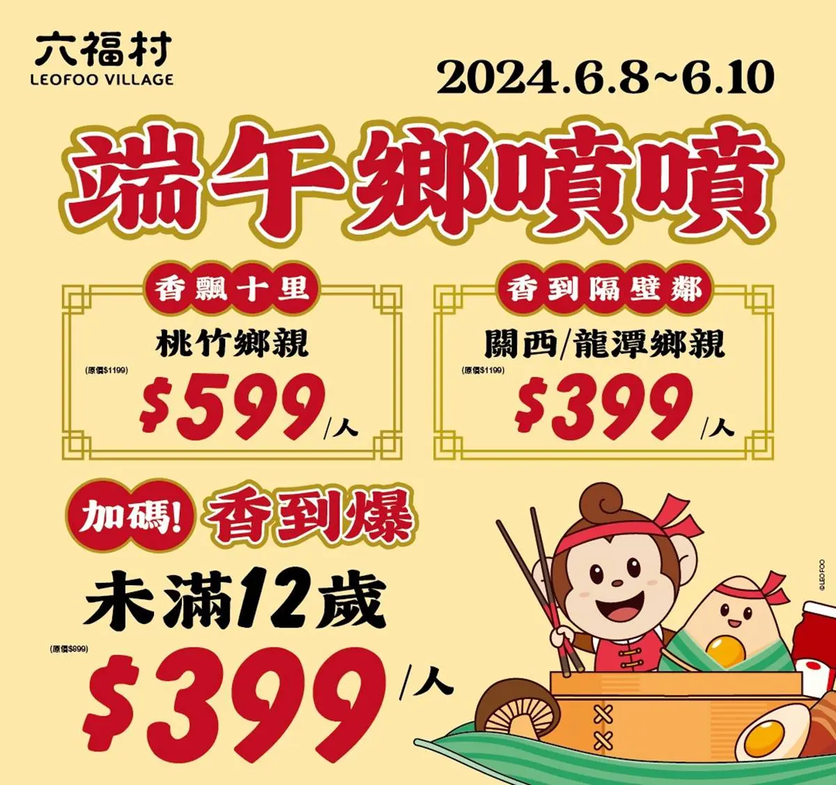 吃火鍋幾歲送幾片肉！2024端午節優惠36家總整理：麥當勞、星巴克買一送一