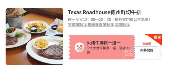 【獨家】牛排買一送一、家樂福飲品「第2杯1元」，《食尚》優惠限時開搶