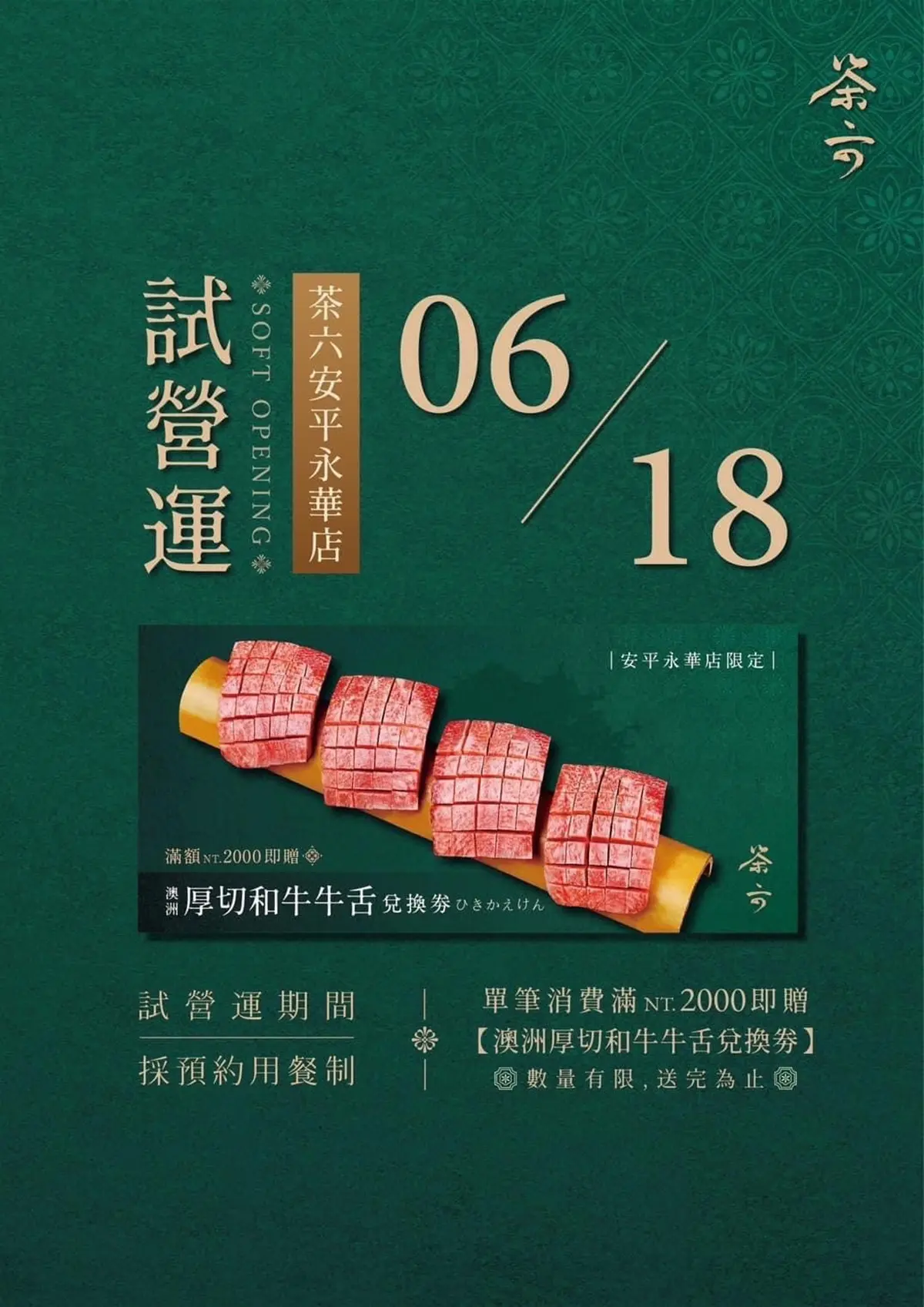 全台最大「茶六燒肉」開放訂位！和牛牛舌免費吃，菜單、訂位攻略一次看