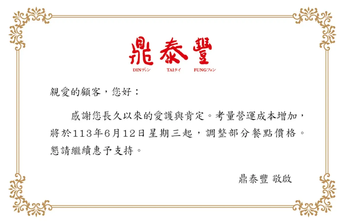 鼎泰豐要漲價了!「小籠包」1顆最貴100元、招牌炒飯衝破300元,超過150款調漲 鼎泰豐要漲價了!「小籠包」1顆最貴100元、招牌炒飯衝破300元,超過150款調漲