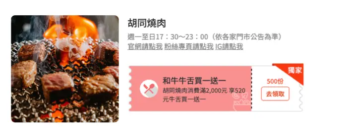 【獨家】築間全新燒肉免費送、牛排買一送一，《食尚》優惠懶人包快收藏