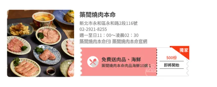 【獨家】築間全新燒肉免費送、牛排買一送一，《食尚》優惠懶人包快收藏