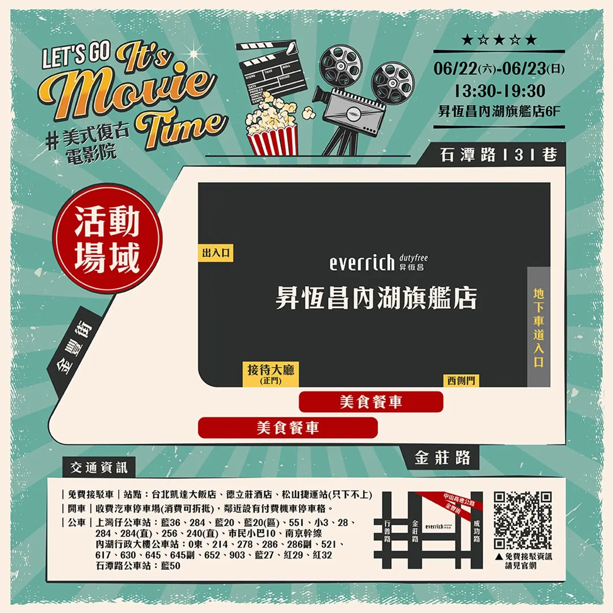 限時2天4部電影免費看!順看馬戲團、魔術表演,還能吃爆10輛美式餐車 限時2天4部電影免費看!順看馬戲團、魔術表演,還能吃爆10輛美式餐車