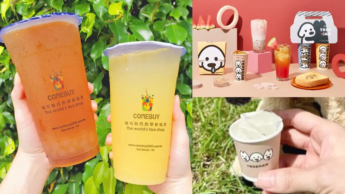 COMEBUY連３天買一送一，珍煮丹免費領冰塊杯！２大手搖飲優惠開喝