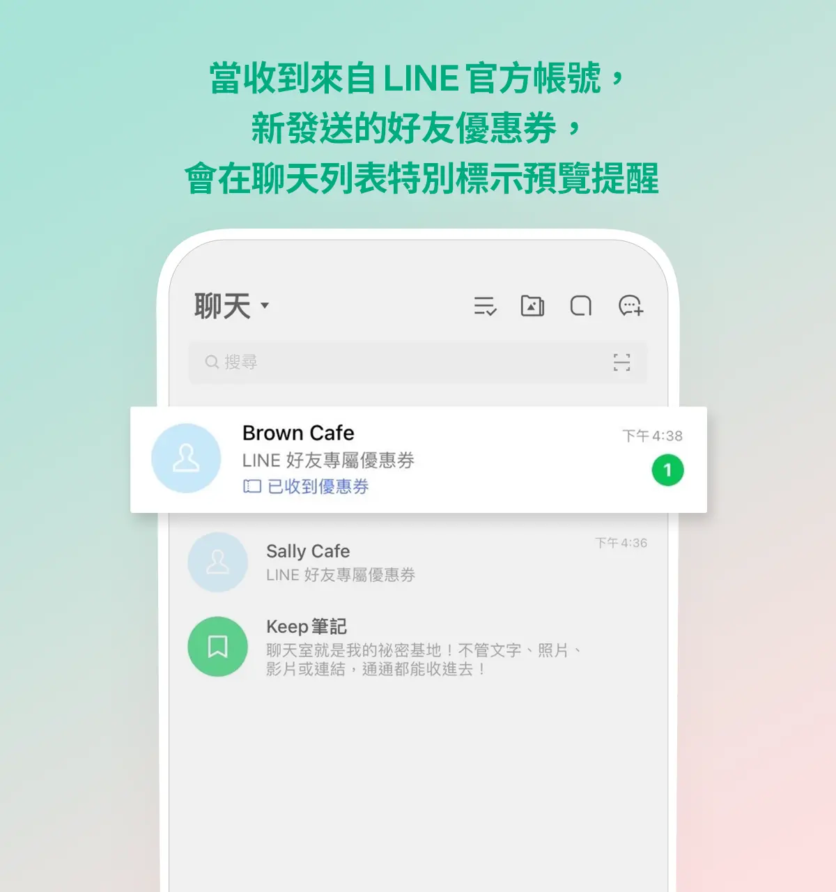 LINE最新版本來了！６大亮點功能一次看：Keep筆記上線、強化防詐騙