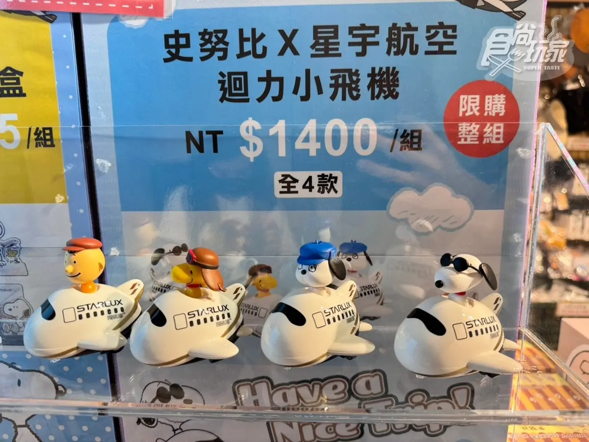 星宇航空「史努比快閃店」開張！限量公仔、盲盒必收，滿額再抽亞洲線機票(中獎公布)