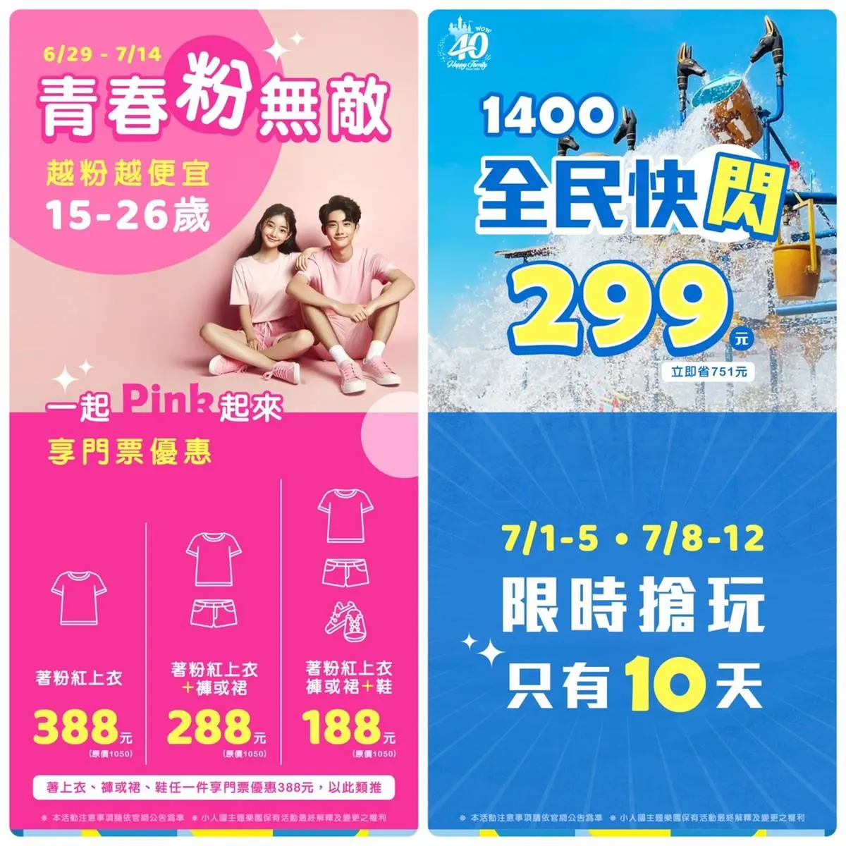 名字有「水」半價玩到爽!穿「全身粉紅」最低188元起,4家水樂園優惠快收 名字有「水」半價玩到爽!穿「全身粉紅」最低188元起,4家水樂園優惠快收