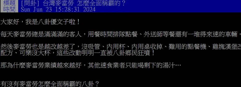 用餐時間都排隊！麥當勞為何能稱霸台灣速食界？一票網友讚１優點無人能敵