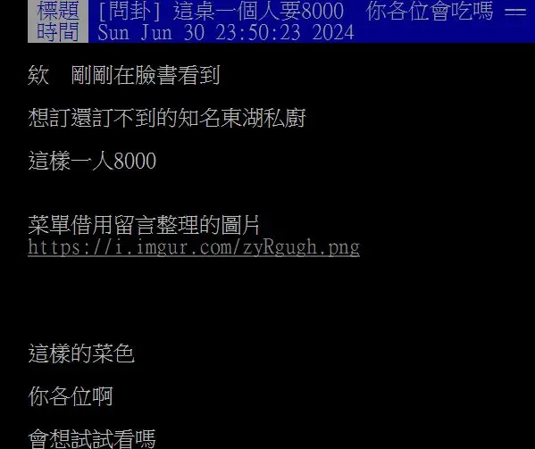 「台北最難訂私廚」菜單曝！15道菜每人8000元，網友傻眼：寧可去吃４次饗饗