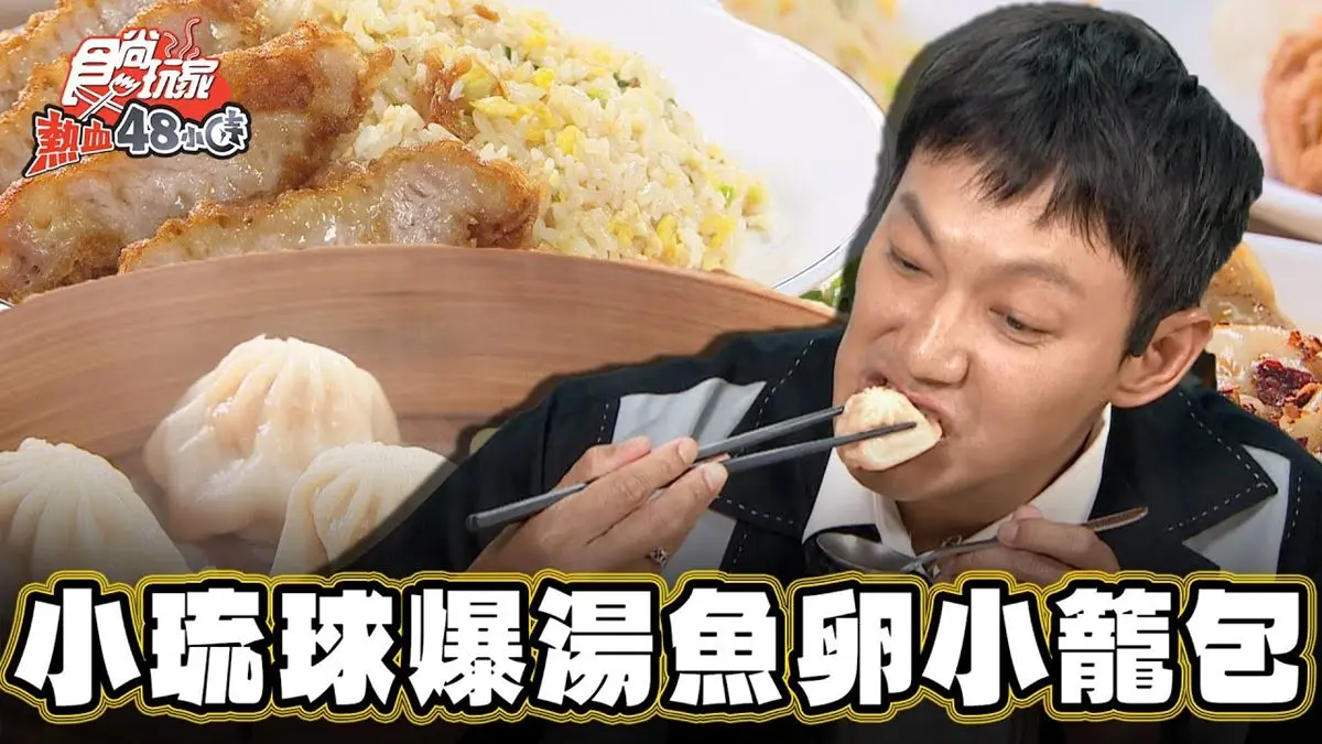 用餐時間大客滿！獨特「魚卵小籠包」這裡吃得到，滿滿鮮味＋一咬爆汁太過癮