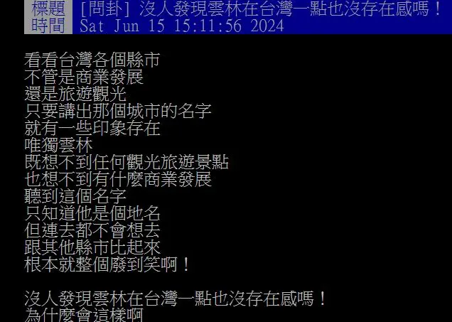 他稱「這縣市沒存在感、完全不會想去」！網友列當地特色反駁：要感謝它