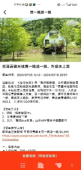【獨家】買一晚送一晚!花蓮絕美露營區超猛優惠,入住再送「3000元水上屋」 【獨家】買一晚送一晚!花蓮絕美露營區超猛優惠,入住再送「3000元水上屋」