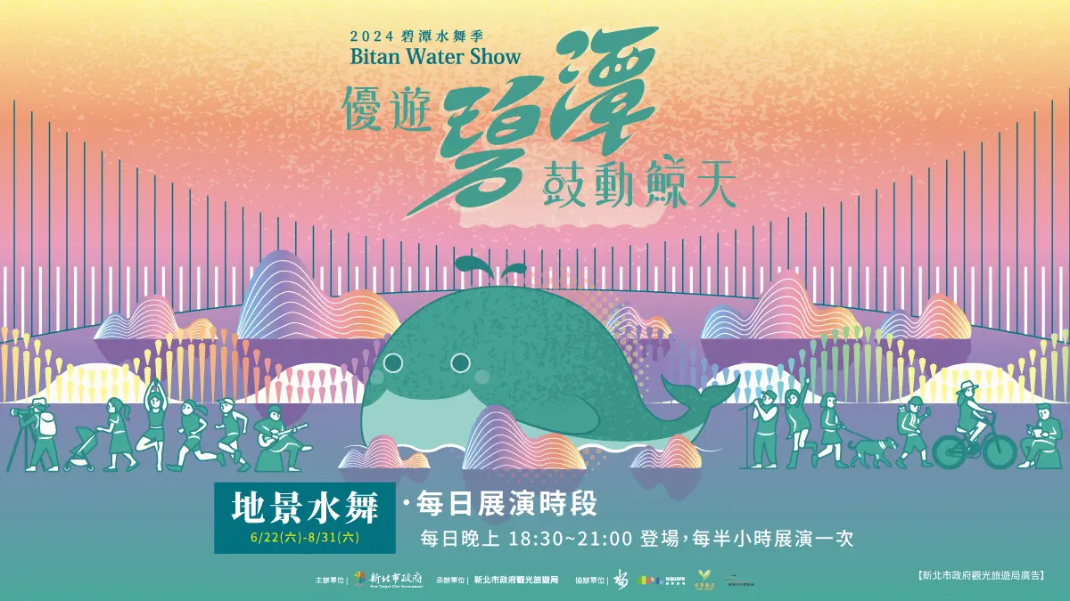 今夏最新打卡地標,巨型鯨魚游進碧潭,水舞地景鯨艷亮相