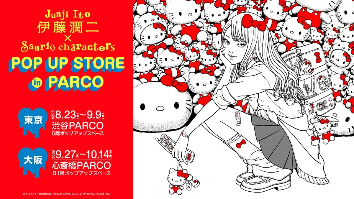 伊藤潤二跟Hello Kitty聯名!期間快閃店快衝,還有原畫周邊展一次買爆 伊藤潤二跟Hello Kitty聯名!期間快閃店快衝,還有原畫周邊展一次買爆