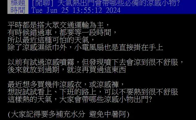 涼感衣有用嗎？網友分享降溫妙招，台電提醒「這款消暑小物」別帶上飛機
