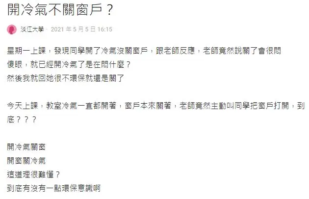 他開冷氣想關窗被制止超傻眼！專家曝「正確吹法」，做錯恐吸到髒空氣