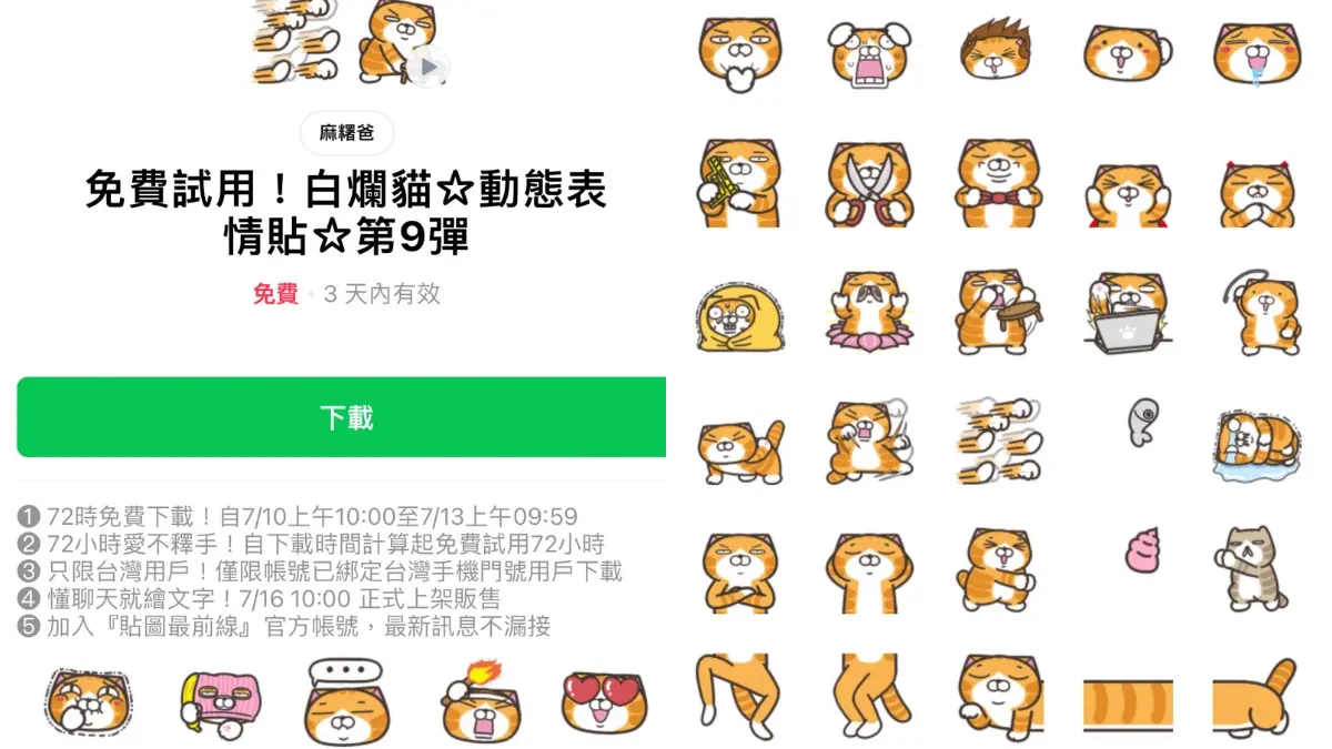 LINE表情貼「１步驟」免費下載！白爛貓、咖波限時快收，邀好友再賺20枚代幣