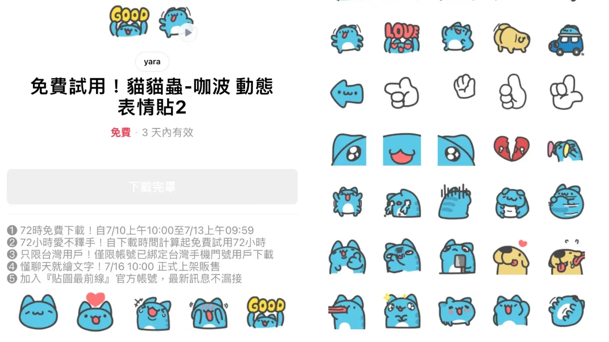 LINE表情貼「１步驟」免費下載！白爛貓、咖波限時快收，邀好友再賺20枚代幣