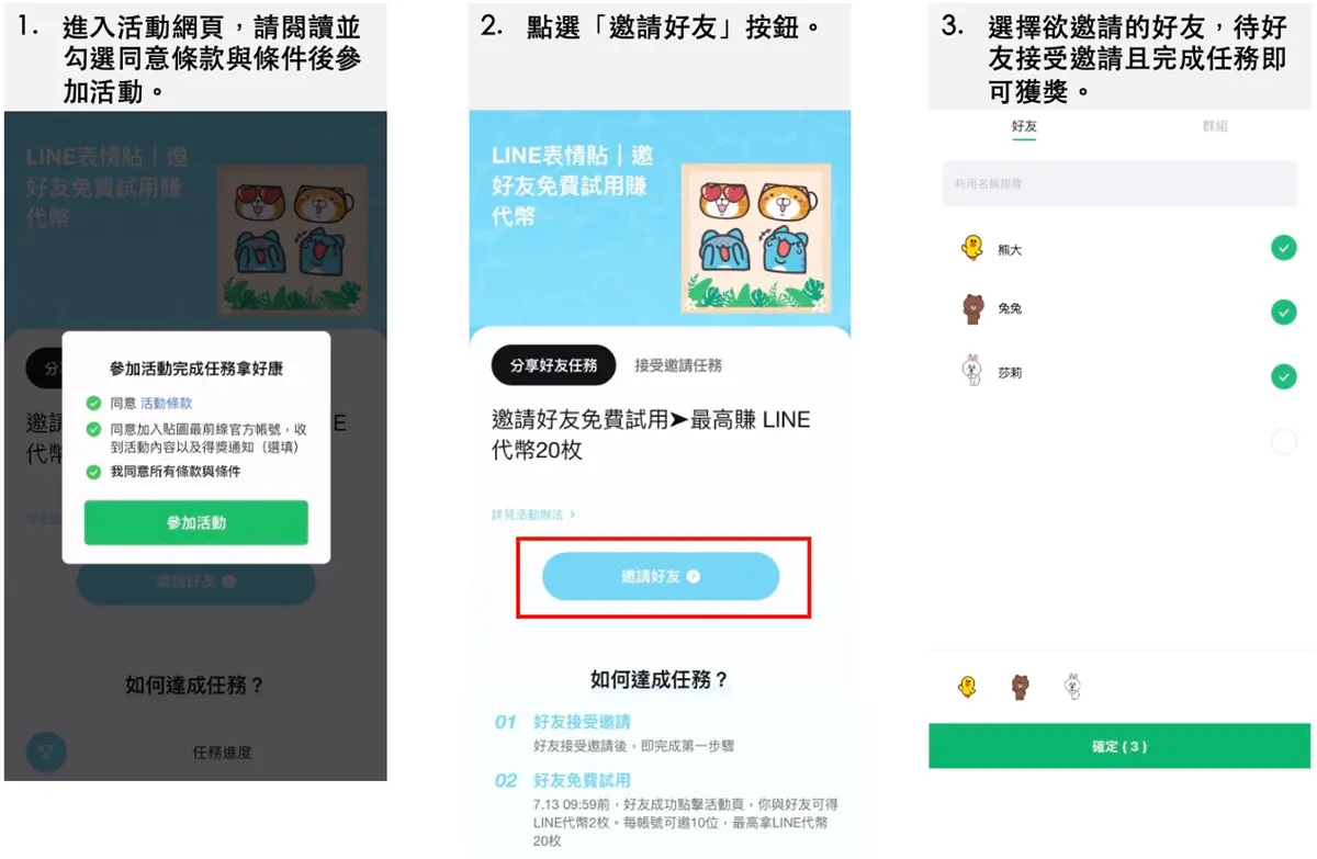 LINE表情貼「１步驟」免費下載！白爛貓、咖波限時快收，邀好友再賺20枚代幣